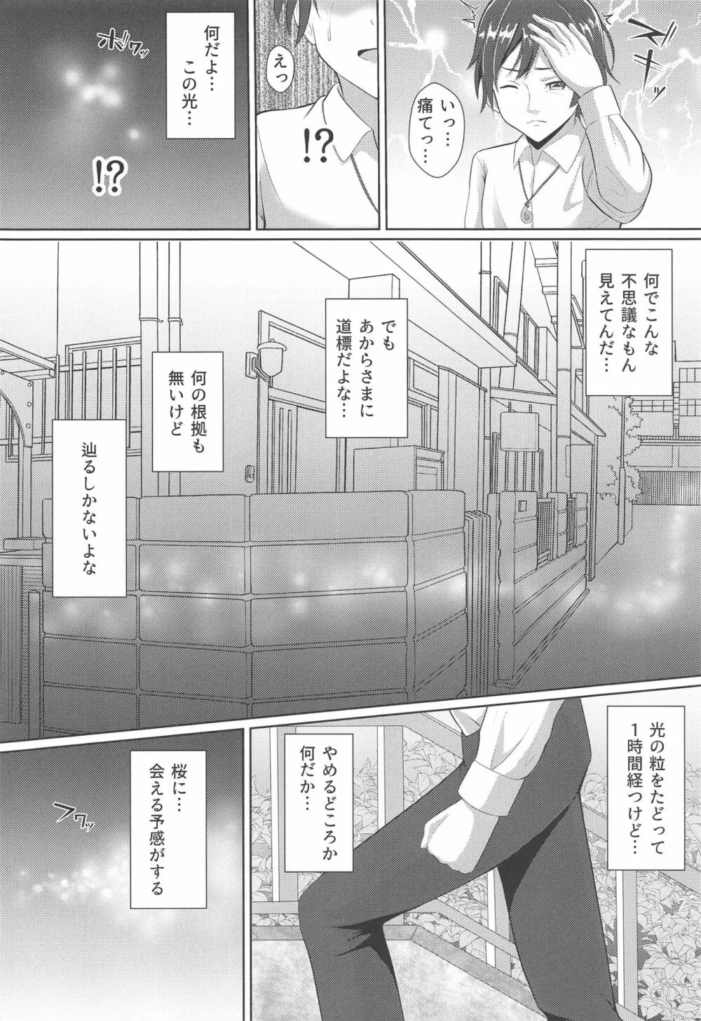 紫苑～SION～ Page.7