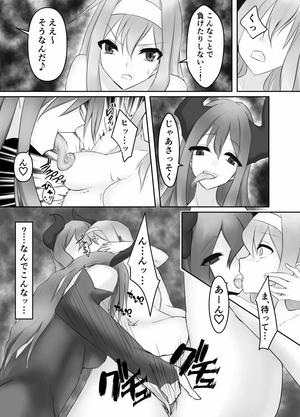 人外レズレイプ～サキュバス編～ Page.15