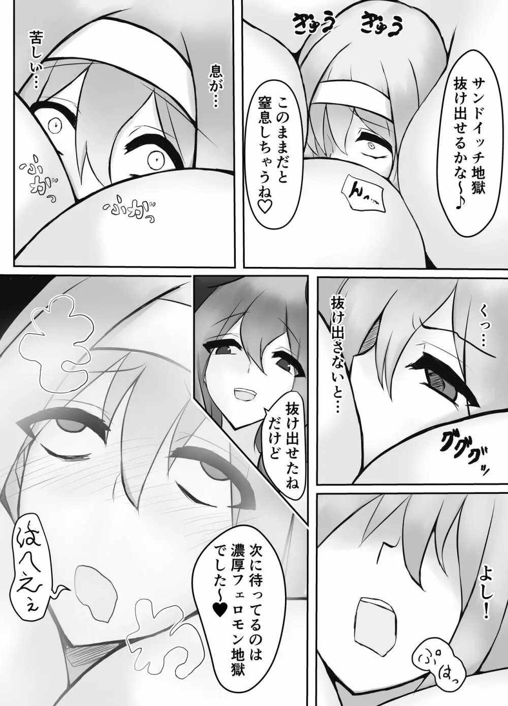 人外レズレイプ～サキュバス編～ Page.18