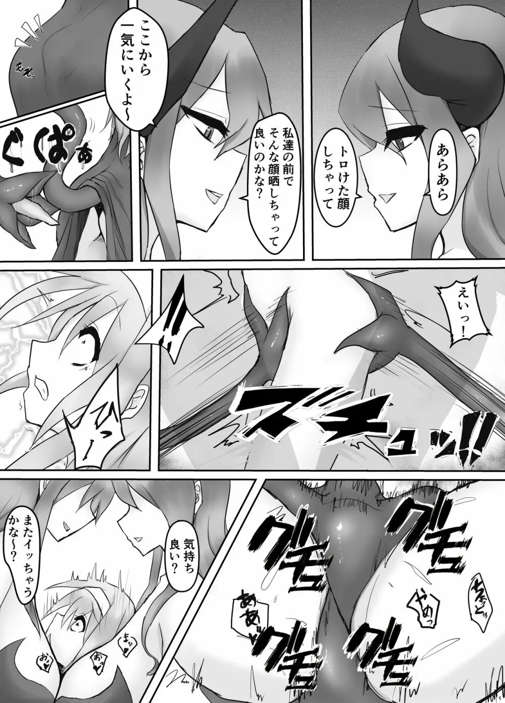 人外レズレイプ～サキュバス編～ Page.19