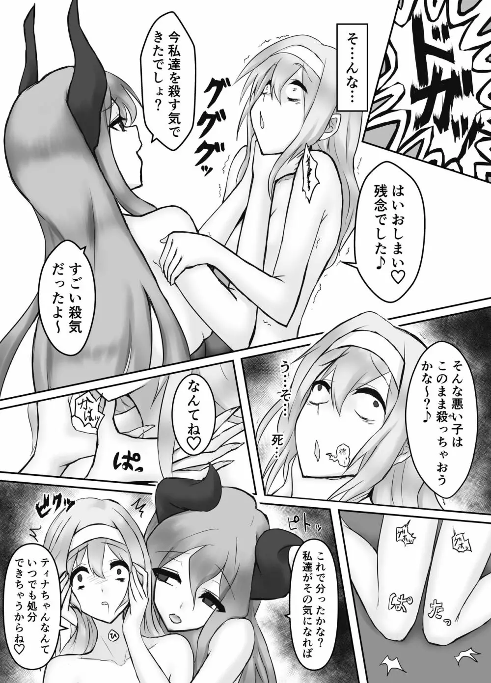 人外レズレイプ～サキュバス編～ Page.23