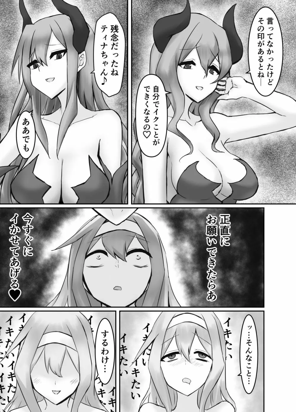 人外レズレイプ～サキュバス編～ Page.27