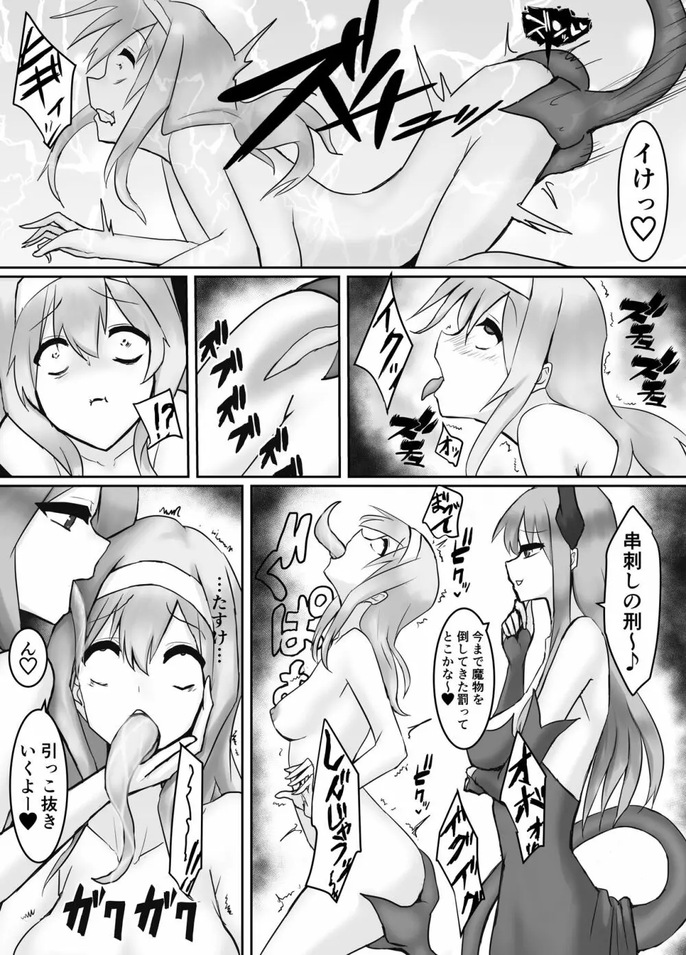 人外レズレイプ～サキュバス編～ Page.29