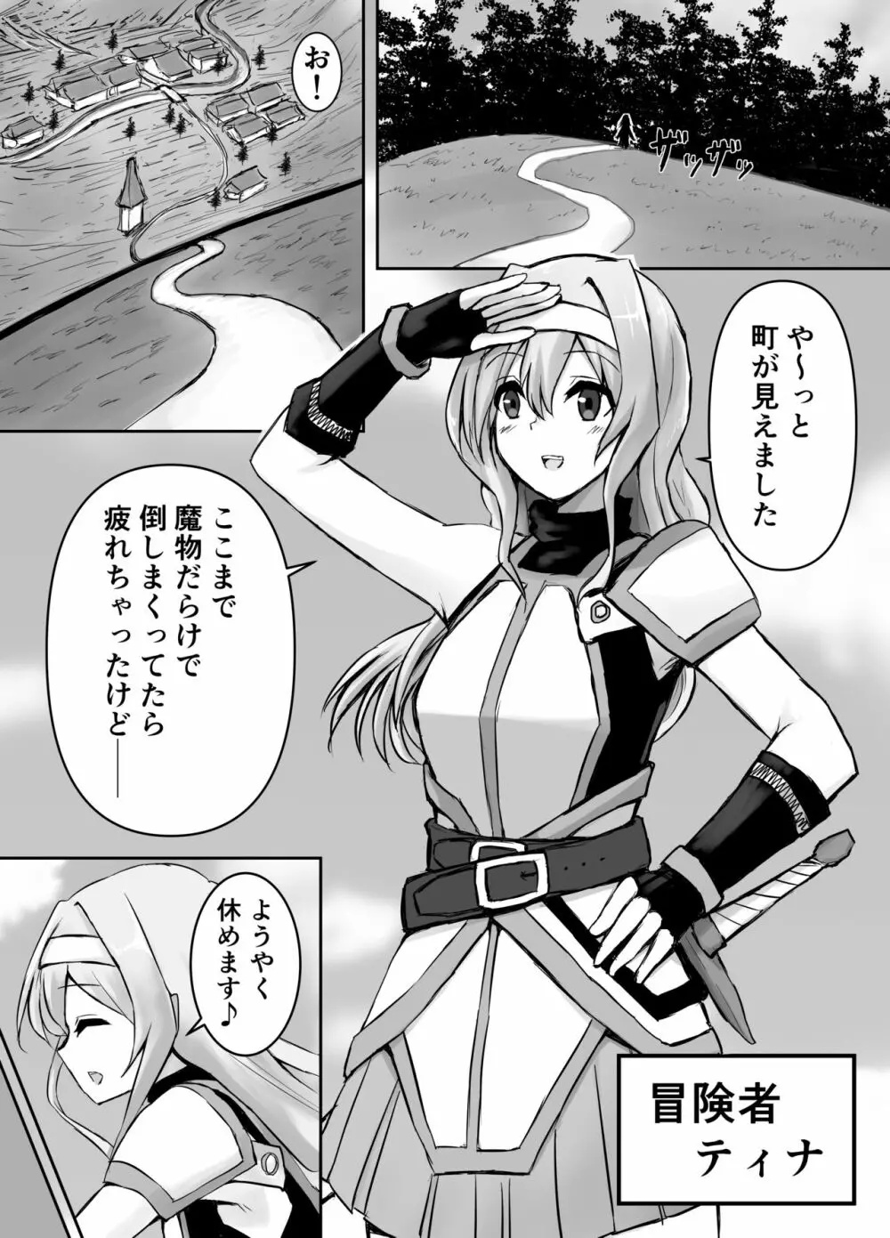 人外レズレイプ～サキュバス編～ Page.3