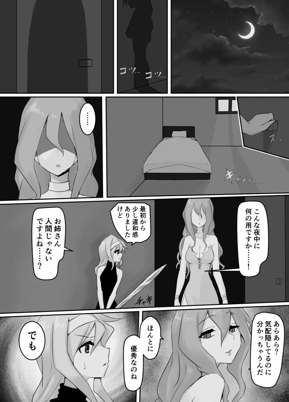 人外レズレイプ～サキュバス編～ Page.6