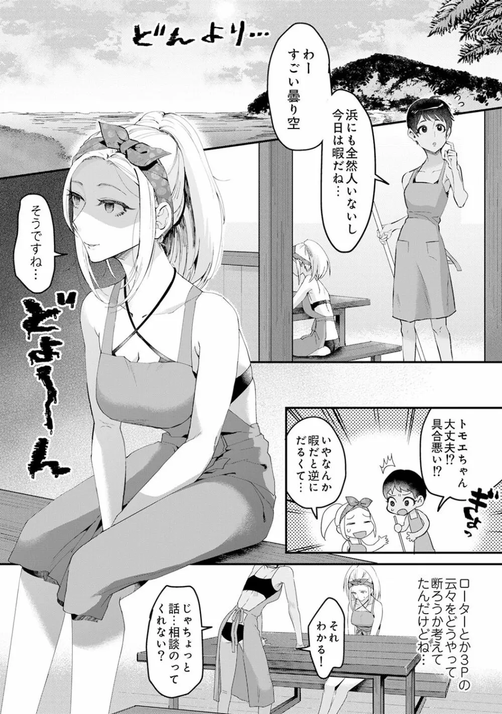 海の家でハーレムバイト! ギャル&処女とビーチでエッチ Page.127