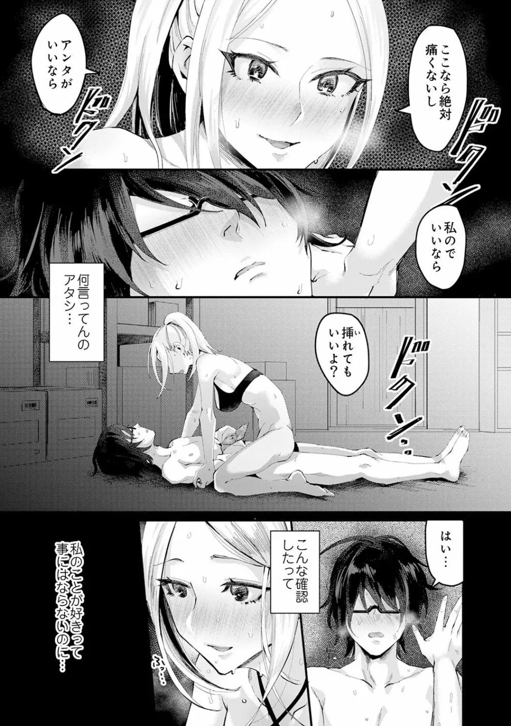 海の家でハーレムバイト! ギャル&処女とビーチでエッチ Page.143