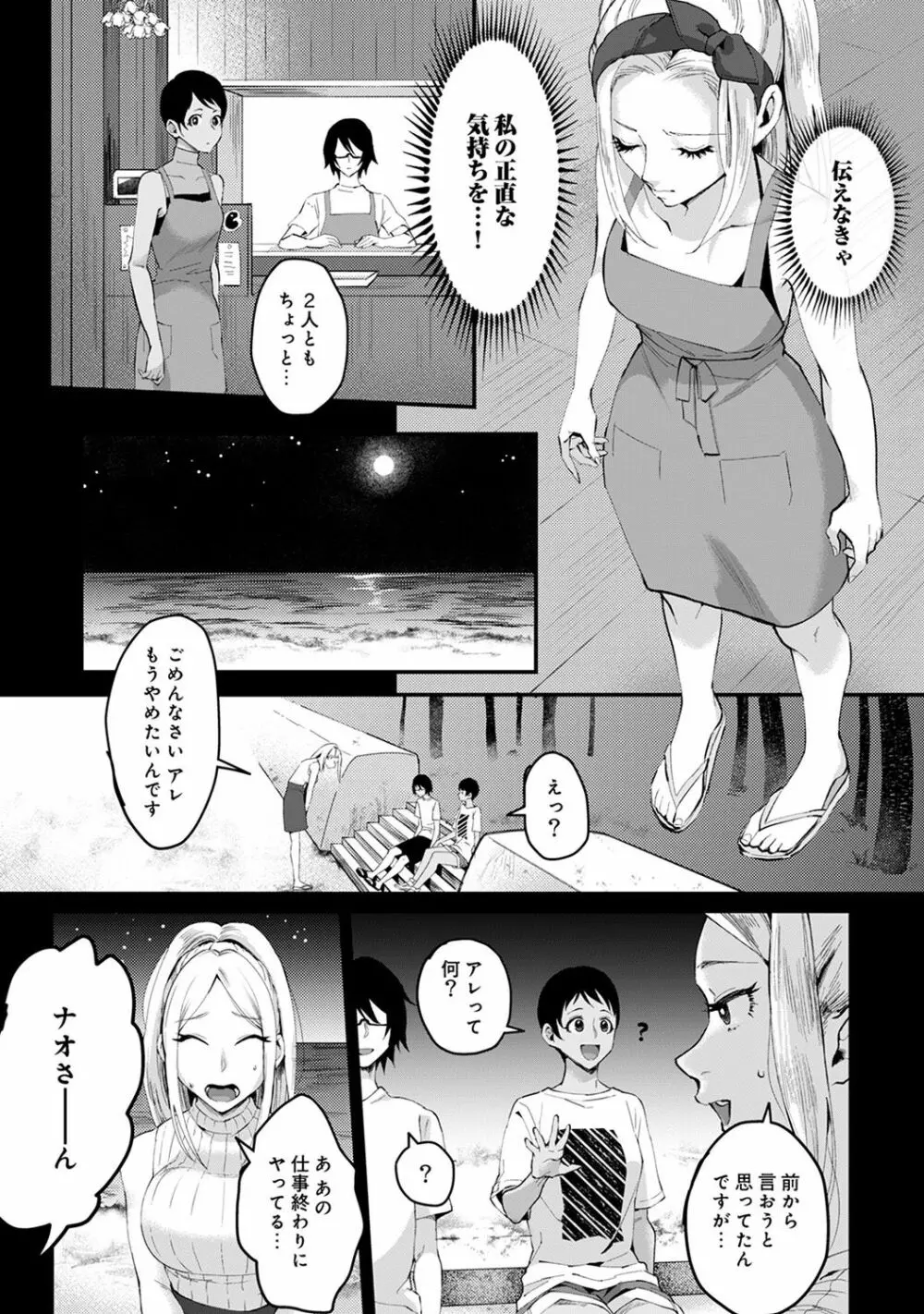 海の家でハーレムバイト! ギャル&処女とビーチでエッチ Page.156