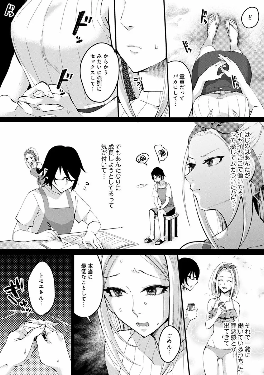 海の家でハーレムバイト! ギャル&処女とビーチでエッチ Page.159