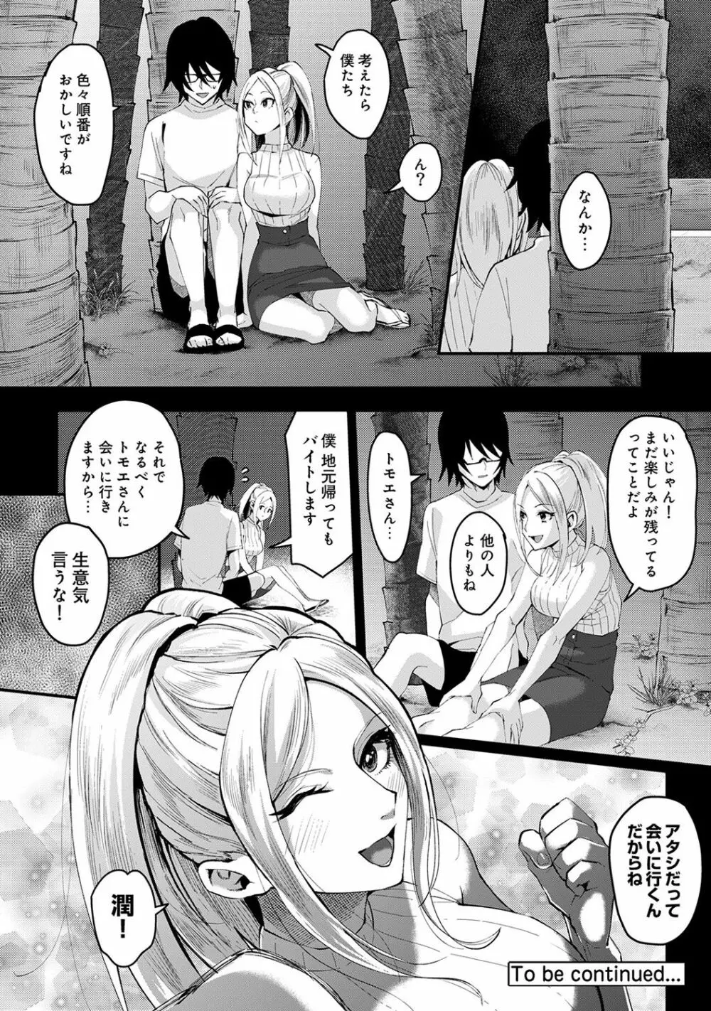 海の家でハーレムバイト! ギャル&処女とビーチでエッチ Page.175