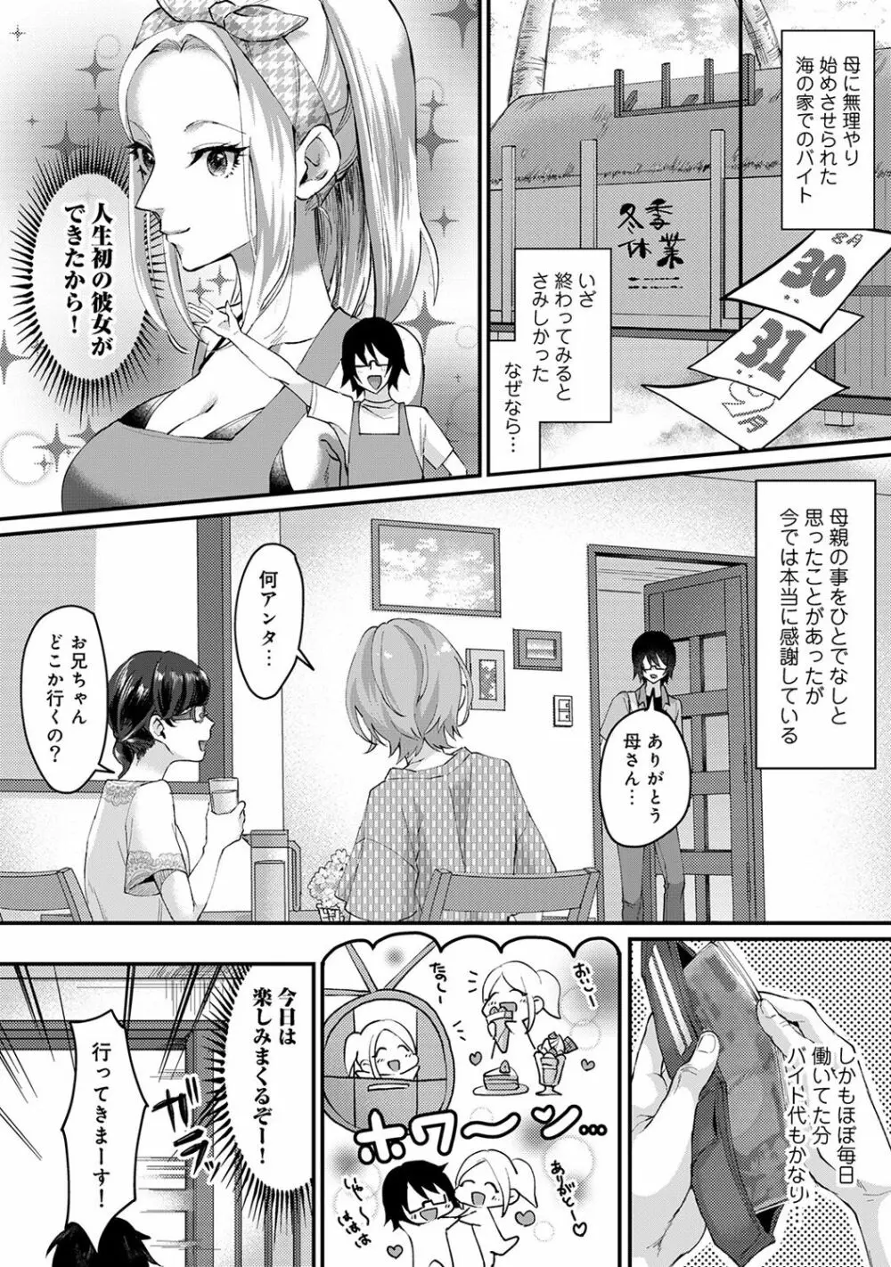 海の家でハーレムバイト! ギャル&処女とビーチでエッチ Page.178