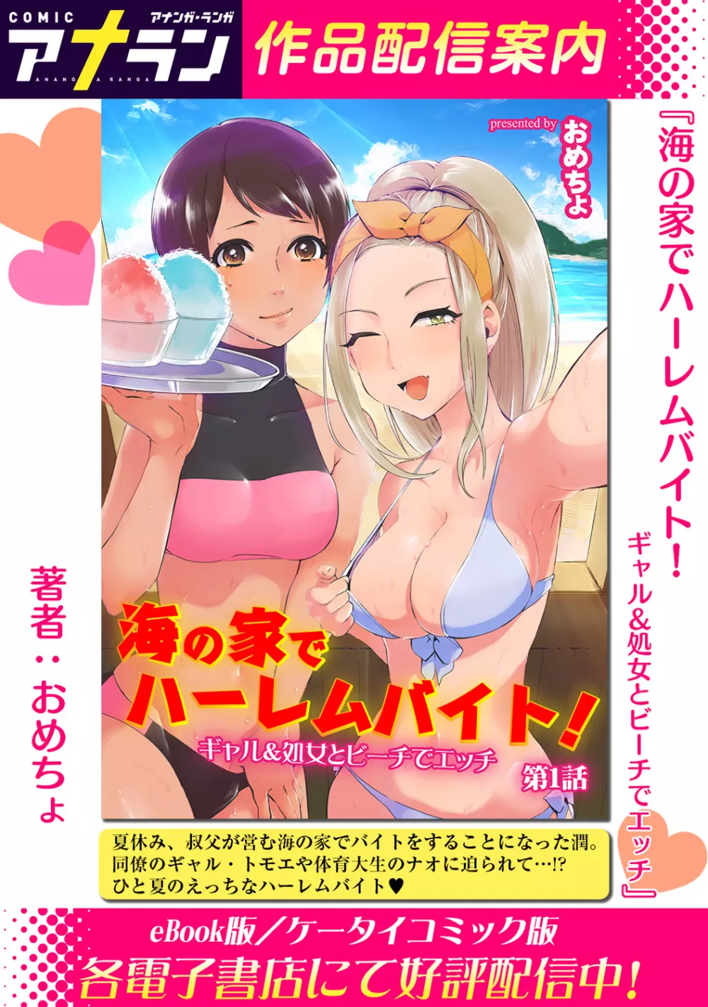 海の家でハーレムバイト! ギャル&処女とビーチでエッチ Page.201