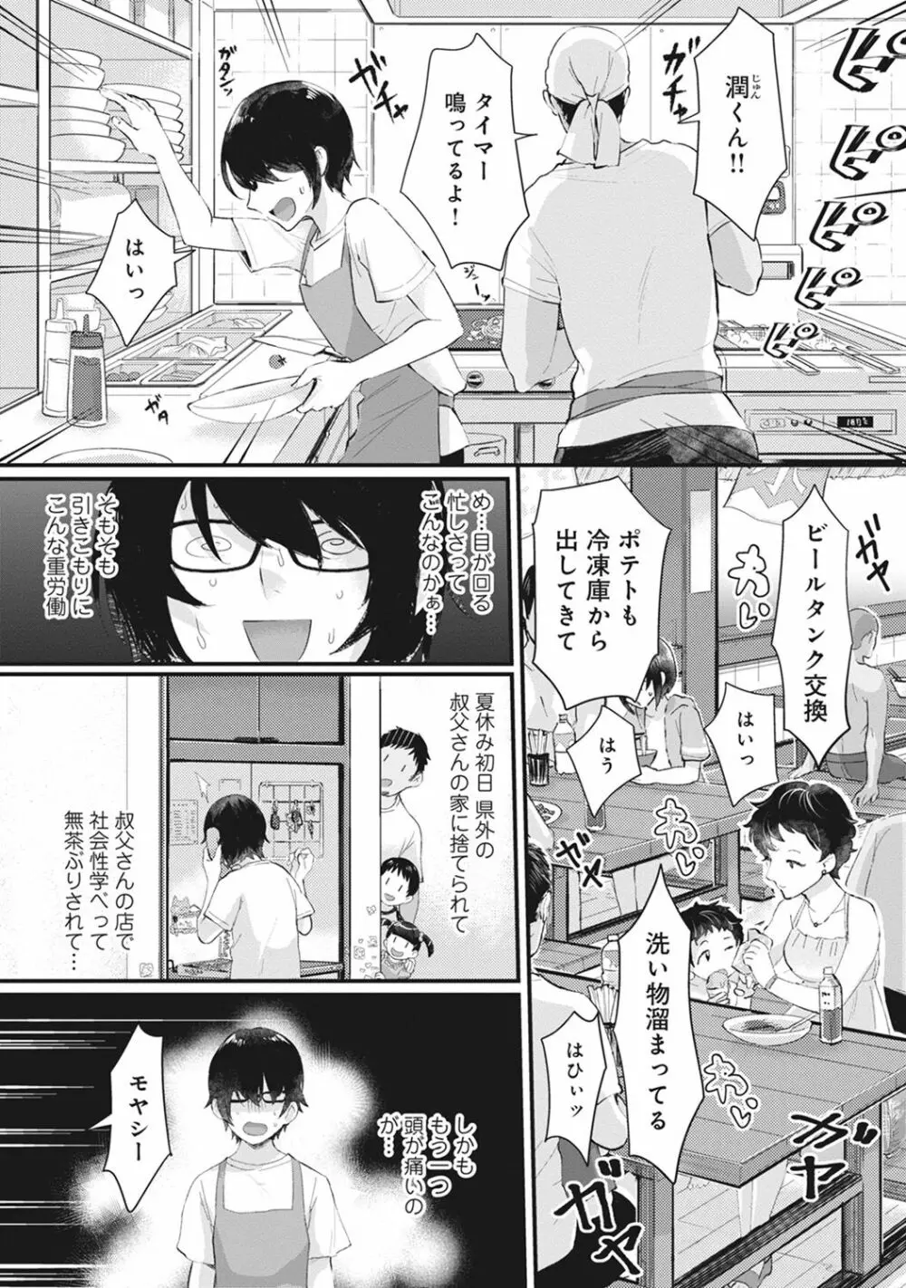 海の家でハーレムバイト! ギャル&処女とビーチでエッチ Page.3