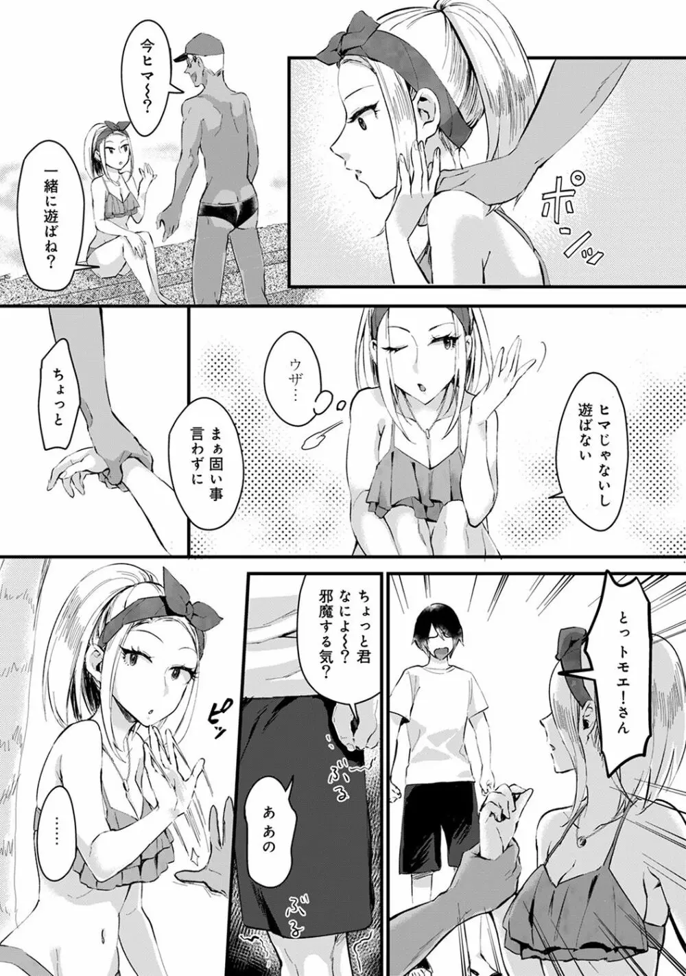 海の家でハーレムバイト! ギャル&処女とビーチでエッチ Page.56