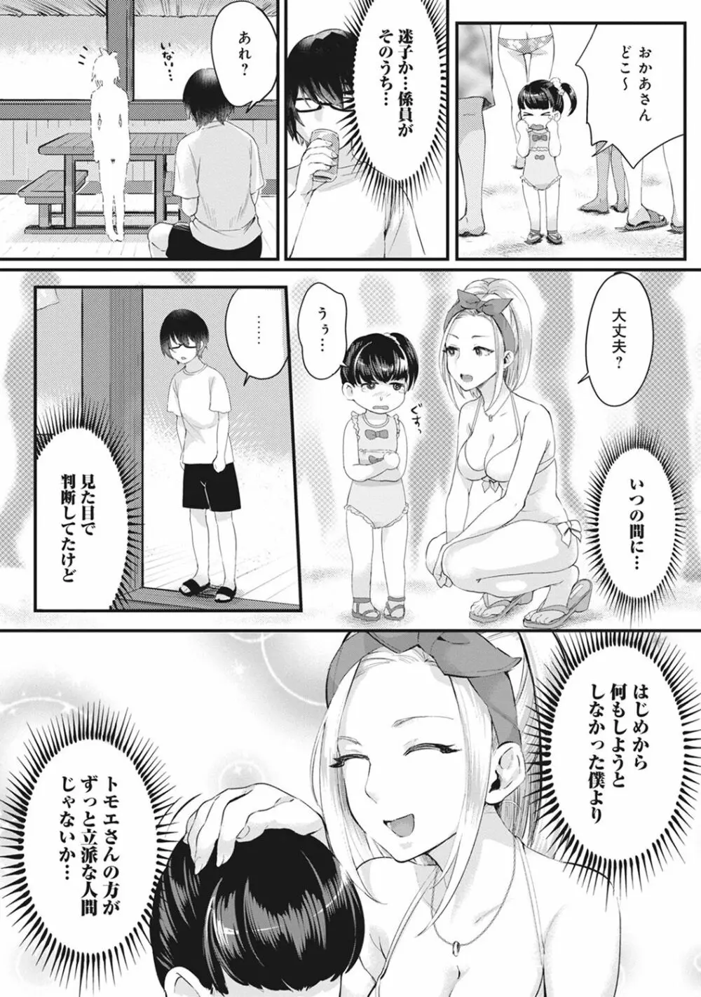 海の家でハーレムバイト! ギャル&処女とビーチでエッチ Page.6