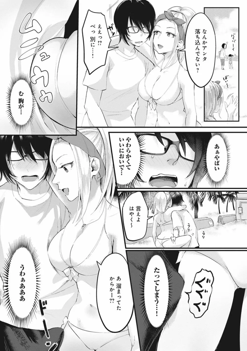 海の家でハーレムバイト! ギャル&処女とビーチでエッチ Page.7