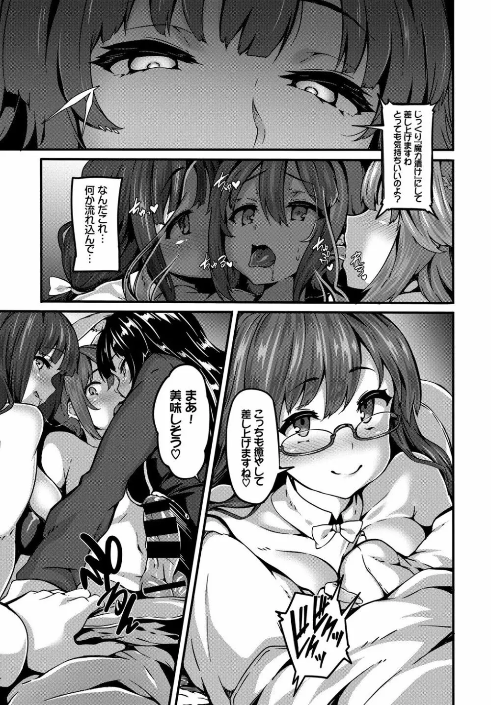 1年中発情♪ヤリたがりバニーガール! Page.54