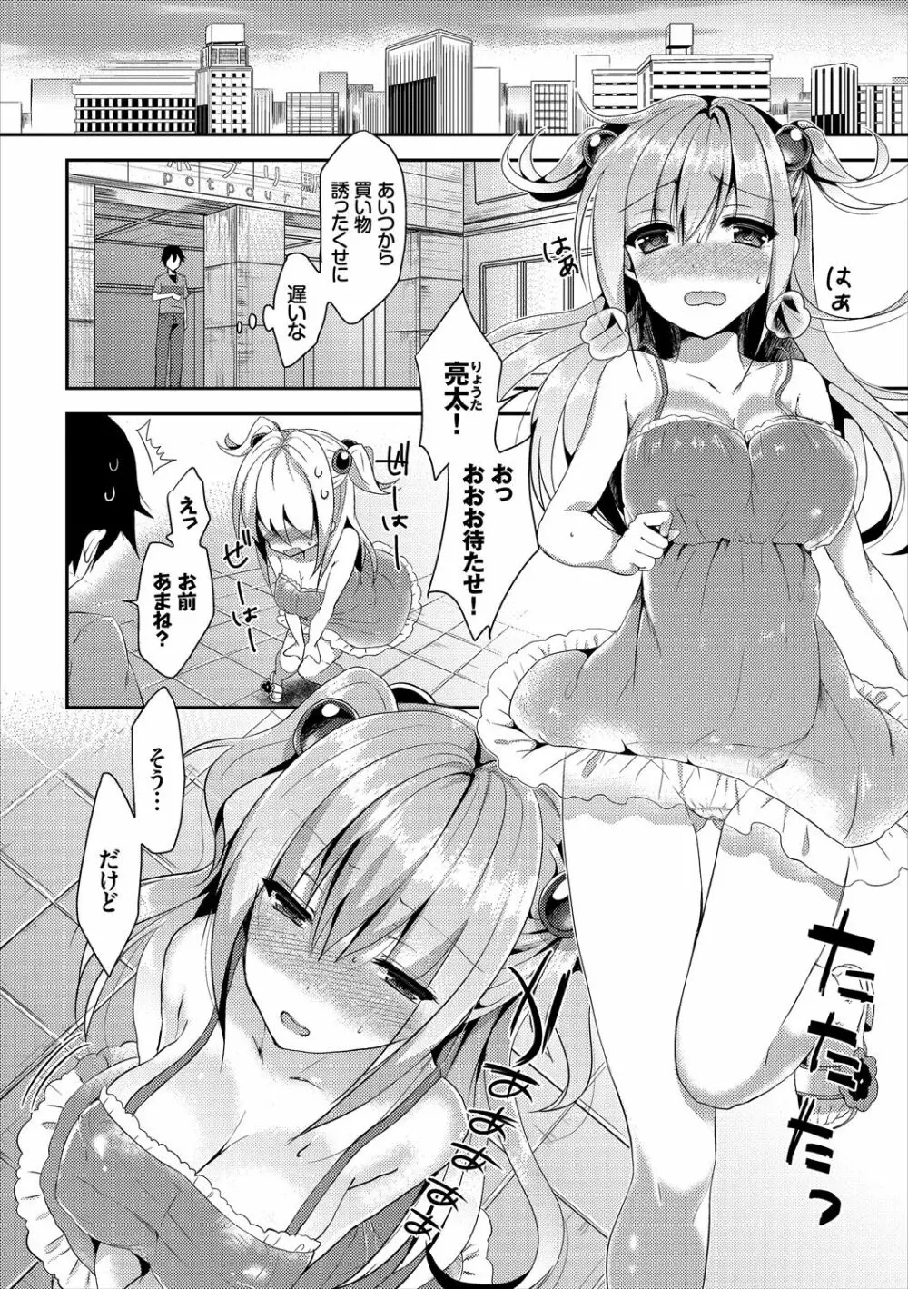 お外で露出 青姦大好き発情娘 Page.27