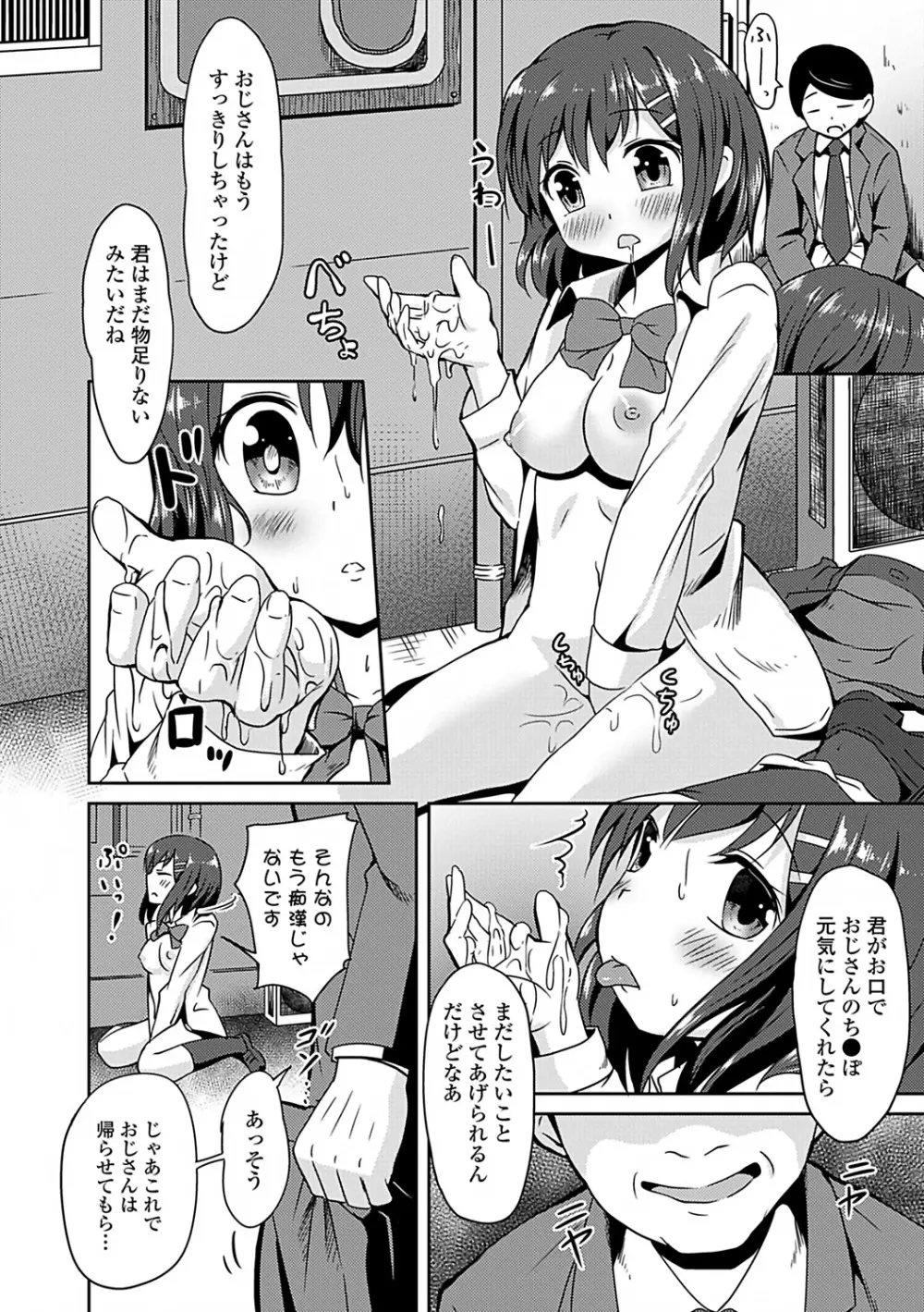 お外で露出 青姦大好き発情娘 Page.55