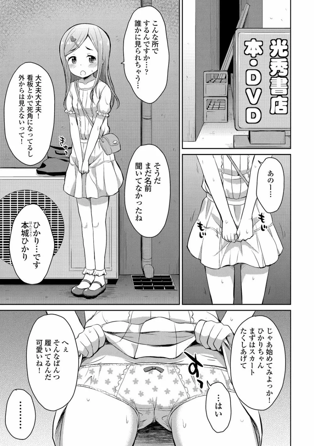 お外で露出 青姦大好き発情娘 Page.66