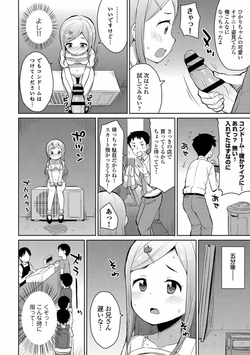 お外で露出 青姦大好き発情娘 Page.71