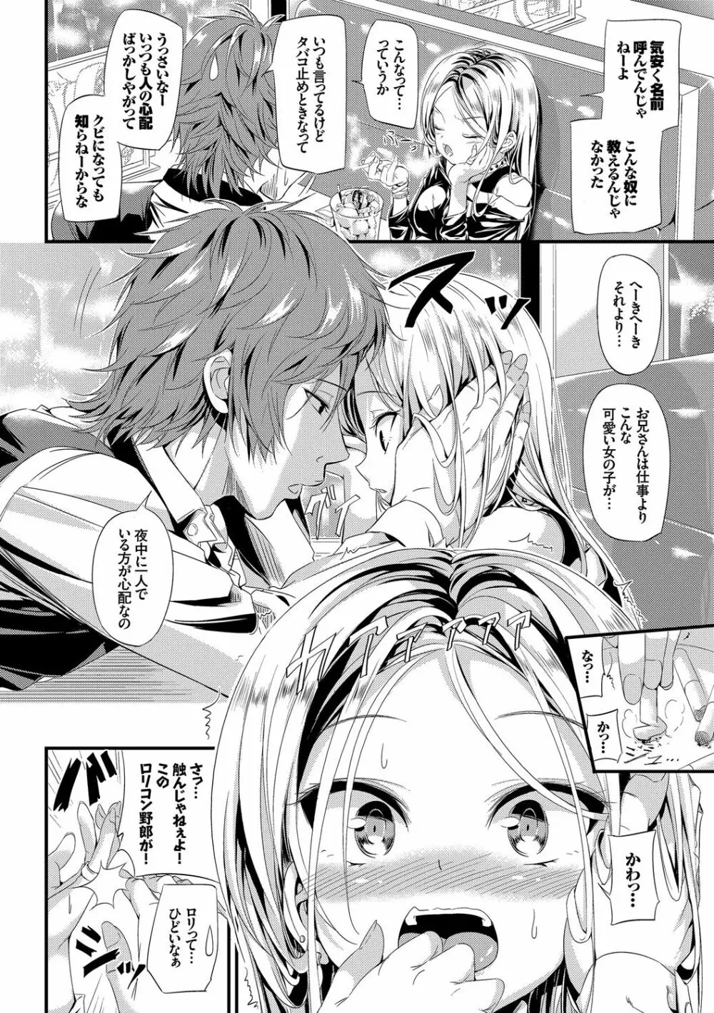 お外で露出 青姦大好き発情娘 Page.9