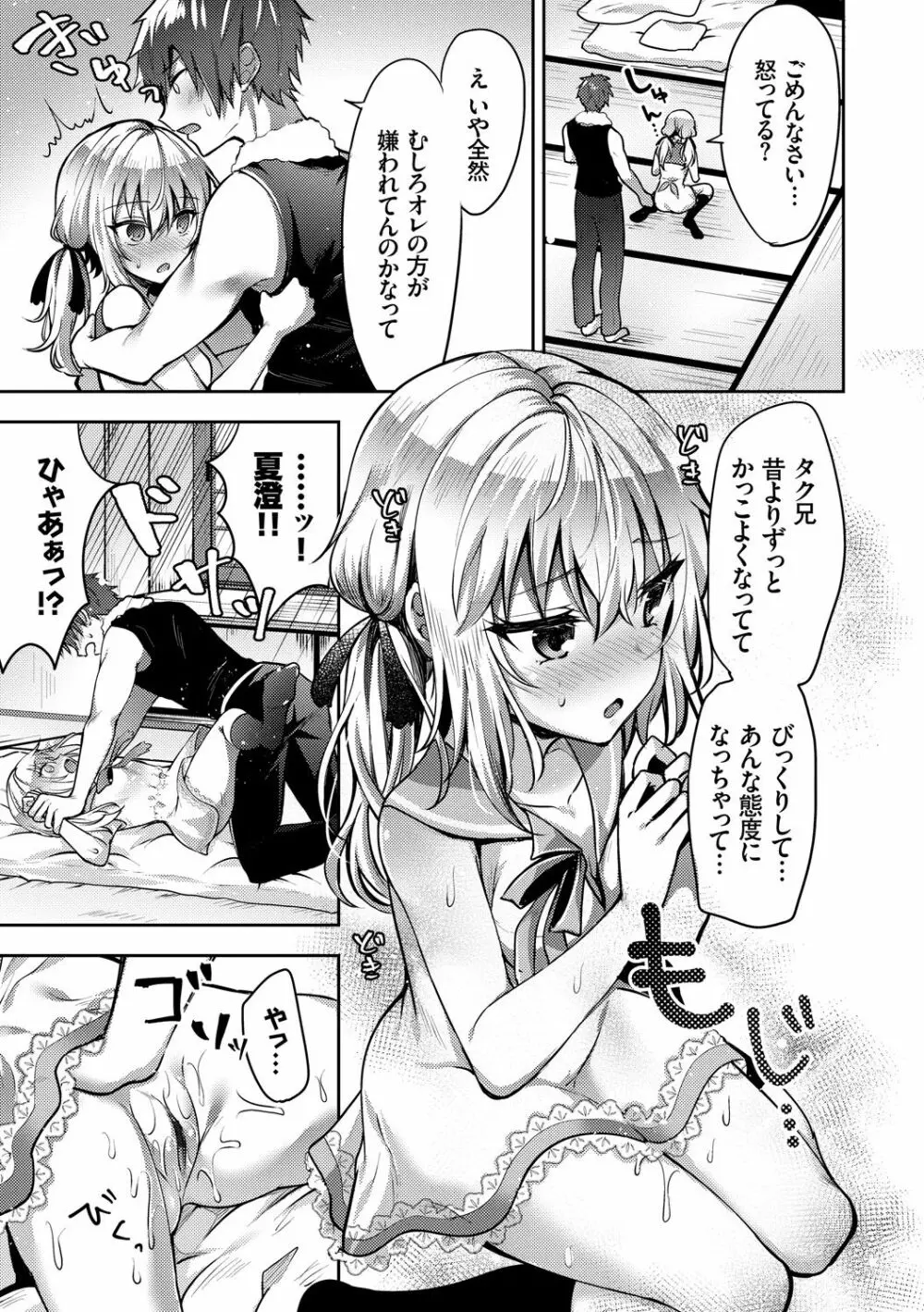 この春、彼女と一緒に卒業しました～ツインテール美少女編～ Page.101