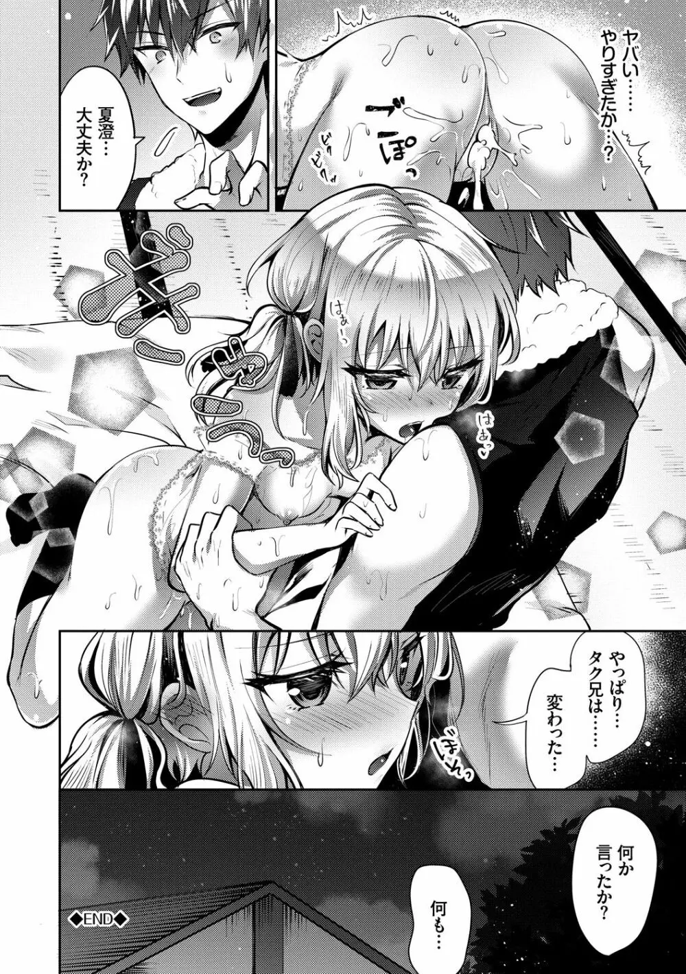 この春、彼女と一緒に卒業しました～ツインテール美少女編～ Page.118