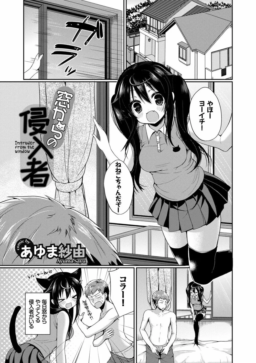 この春、彼女と一緒に卒業しました～ツインテール美少女編～ Page.27