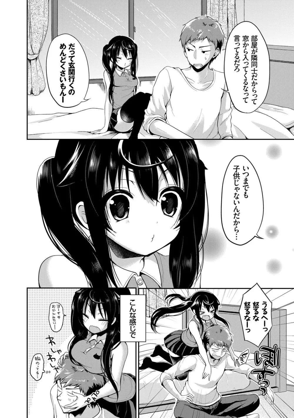 この春、彼女と一緒に卒業しました～ツインテール美少女編～ Page.28