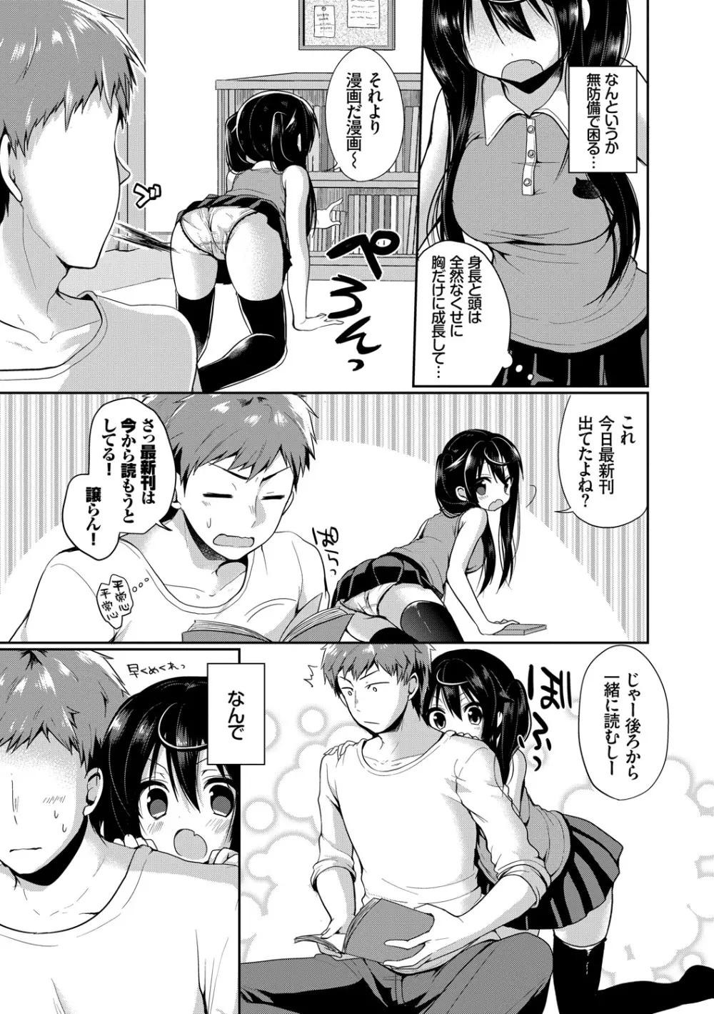 この春、彼女と一緒に卒業しました～ツインテール美少女編～ Page.29