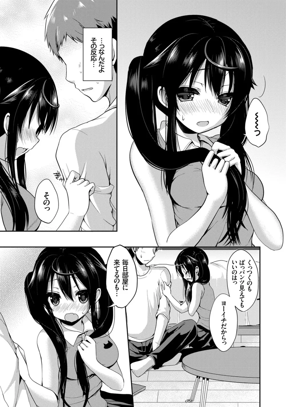 この春、彼女と一緒に卒業しました～ツインテール美少女編～ Page.31