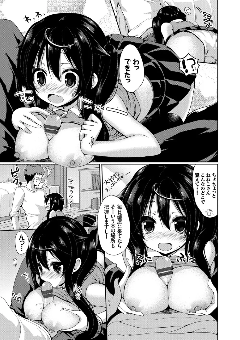 この春、彼女と一緒に卒業しました～ツインテール美少女編～ Page.37