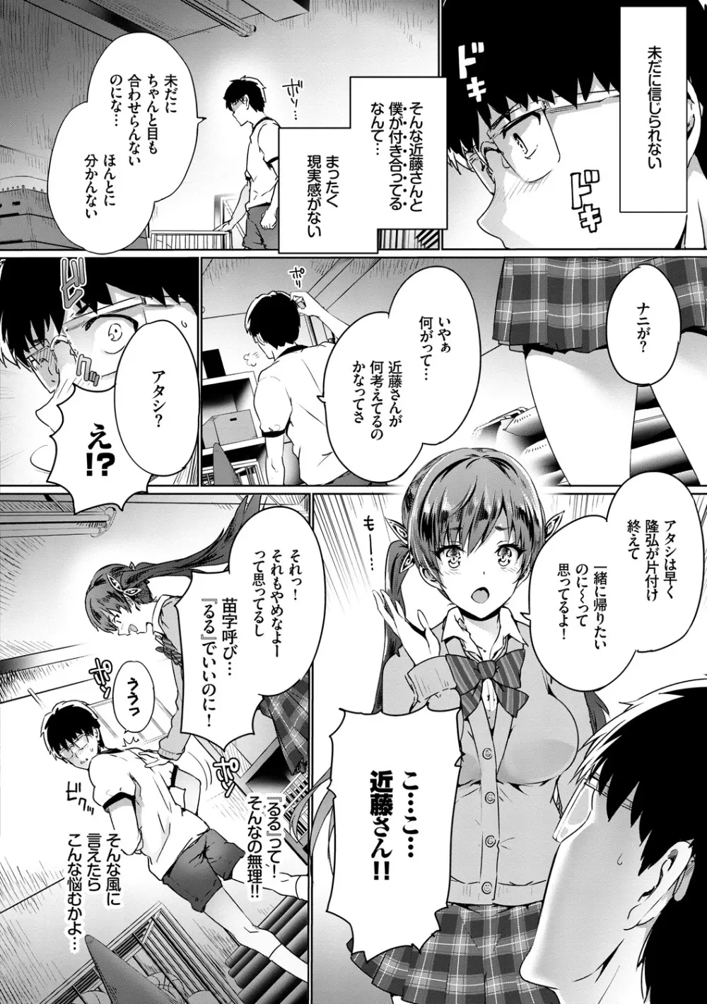 この春、彼女と一緒に卒業しました～ツインテール美少女編～ Page.52