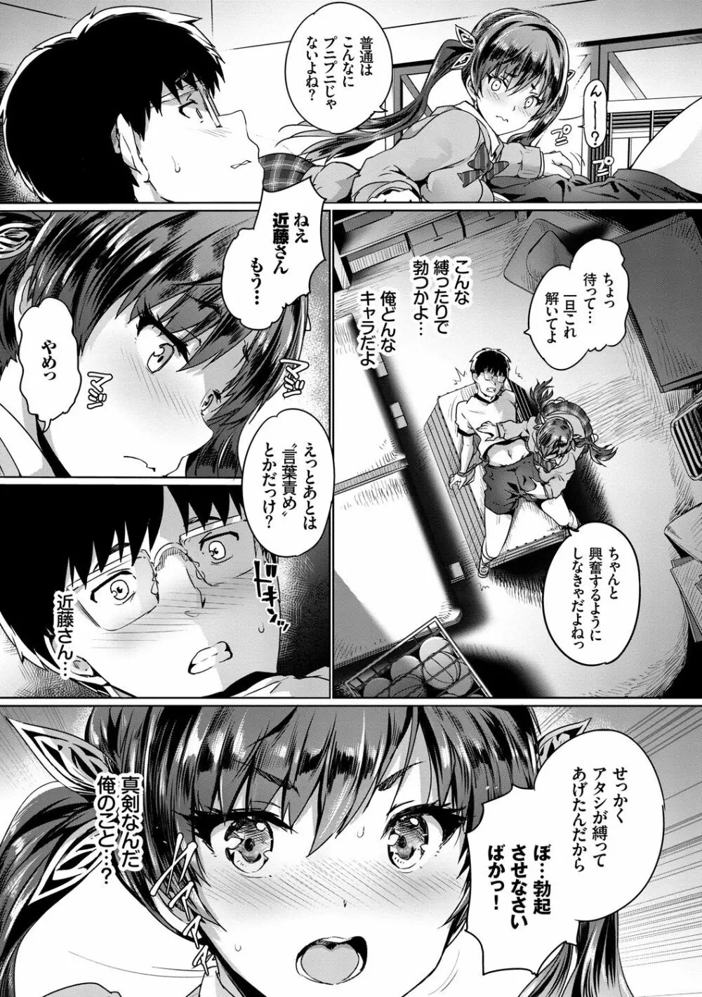 この春、彼女と一緒に卒業しました～ツインテール美少女編～ Page.57