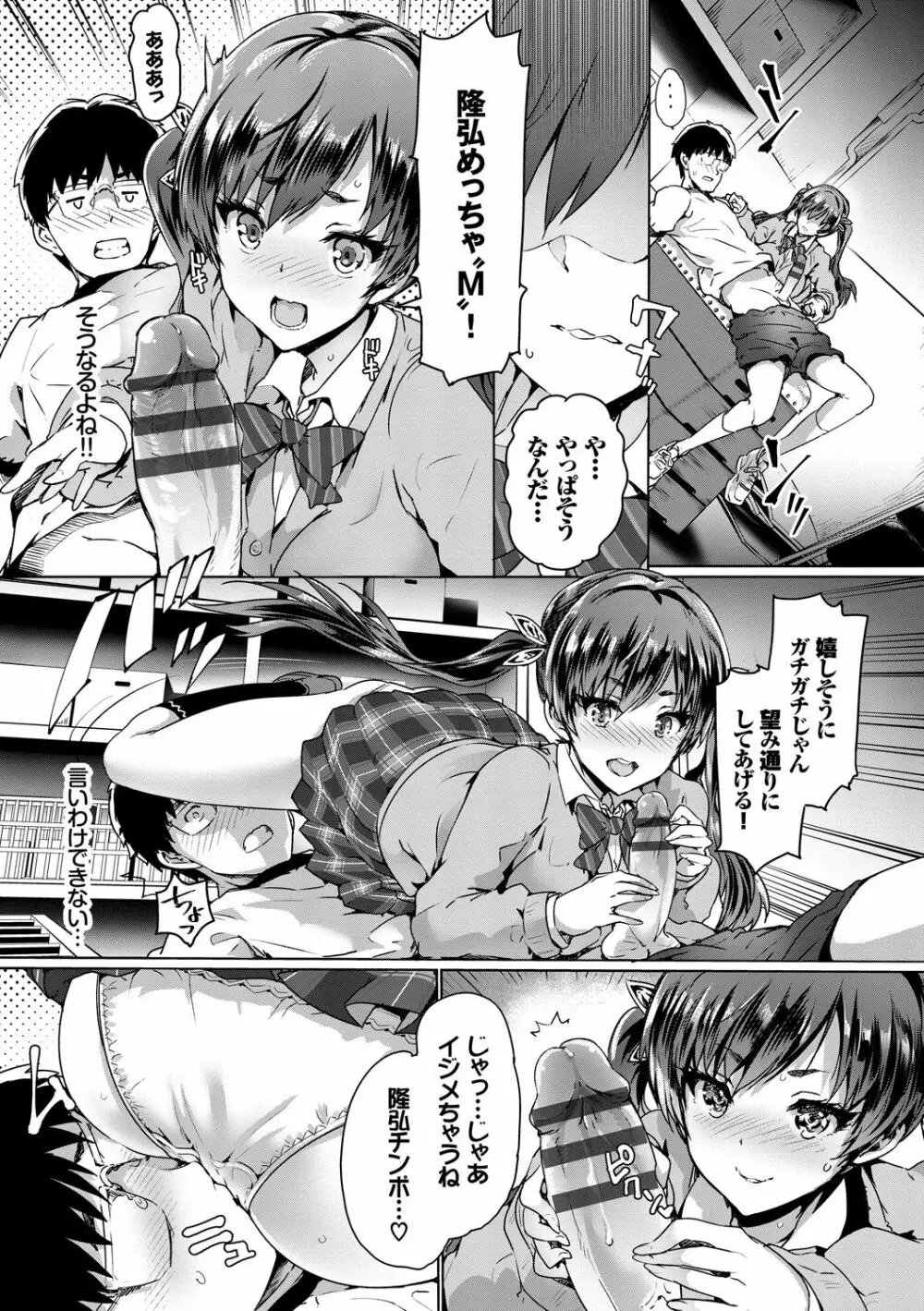 この春、彼女と一緒に卒業しました～ツインテール美少女編～ Page.59