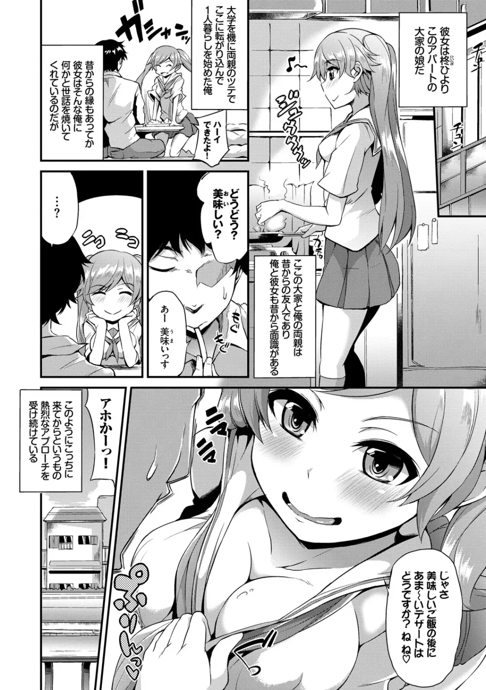 この春、彼女と一緒に卒業しました～ツインテール美少女編～ Page.76