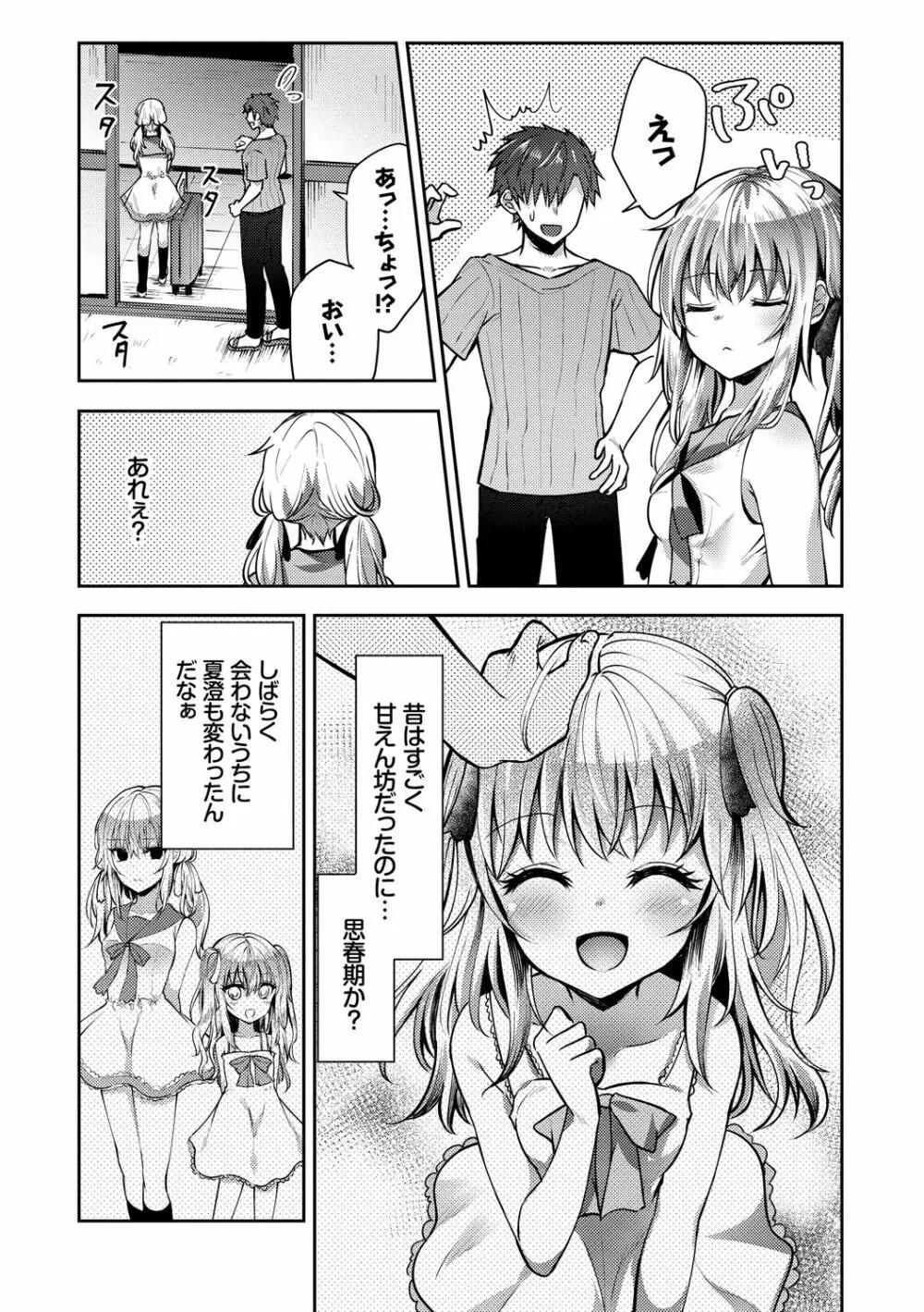 この春、彼女と一緒に卒業しました～ツインテール美少女編～ Page.96