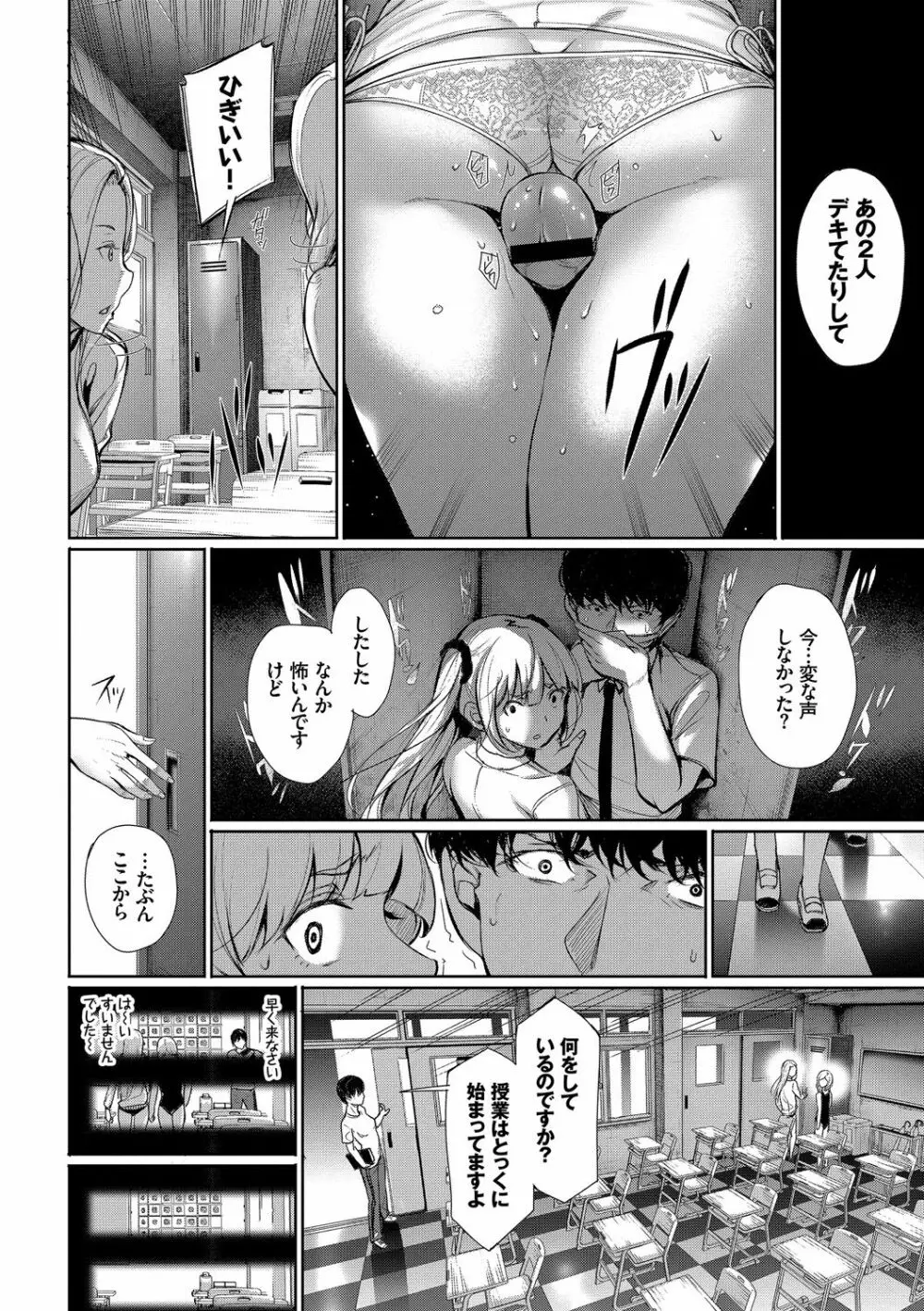 この春、彼女と一緒に卒業しました～教室H編～ Page.32