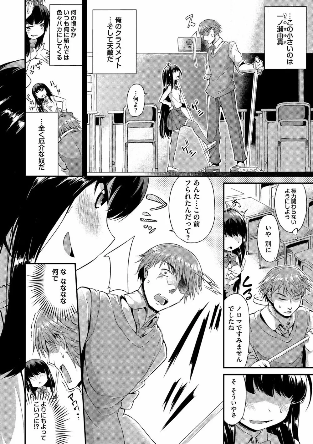 この春、彼女と一緒に卒業しました～教室H編～ Page.48