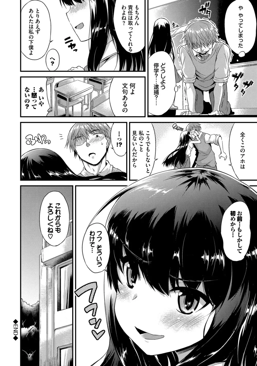 この春、彼女と一緒に卒業しました～教室H編～ Page.66