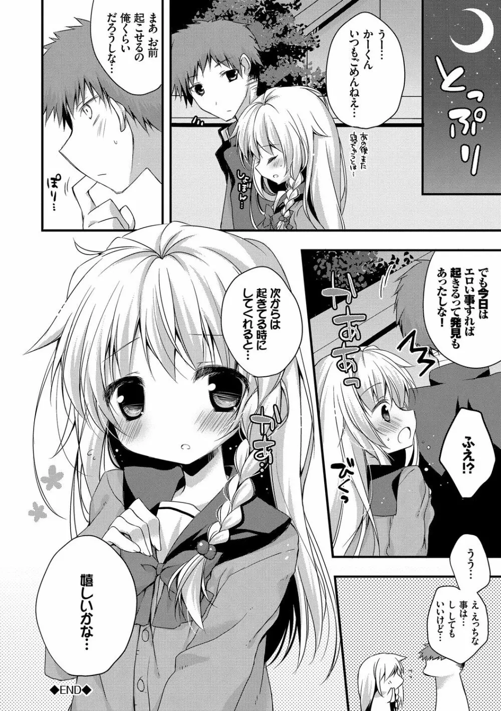 この春、彼女と一緒に卒業しました～教室H編～ Page.82