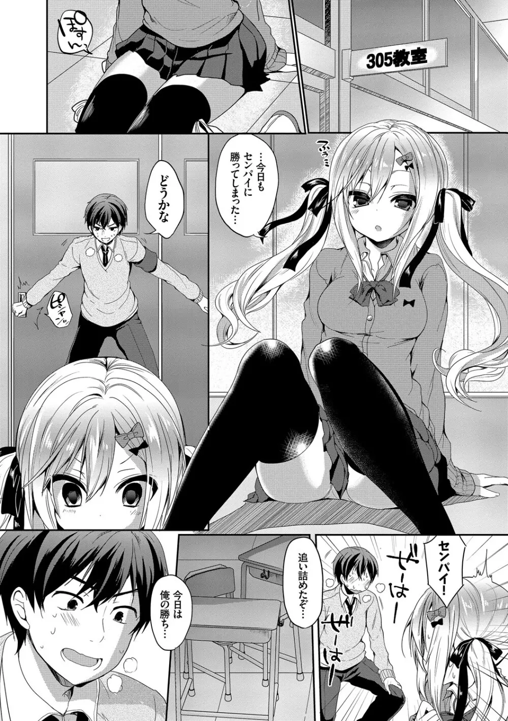 この春、彼女と一緒に卒業しました～先輩×後輩ハメックス編～ Page.24