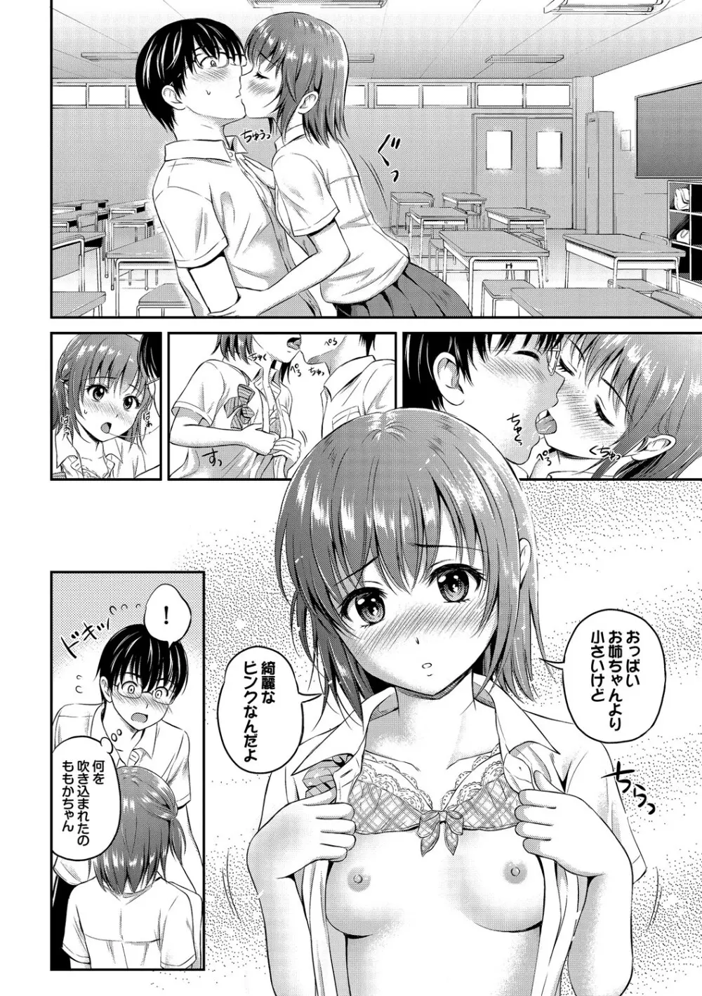 この春、彼女と一緒に卒業しました～先輩×後輩ハメックス編～ Page.52