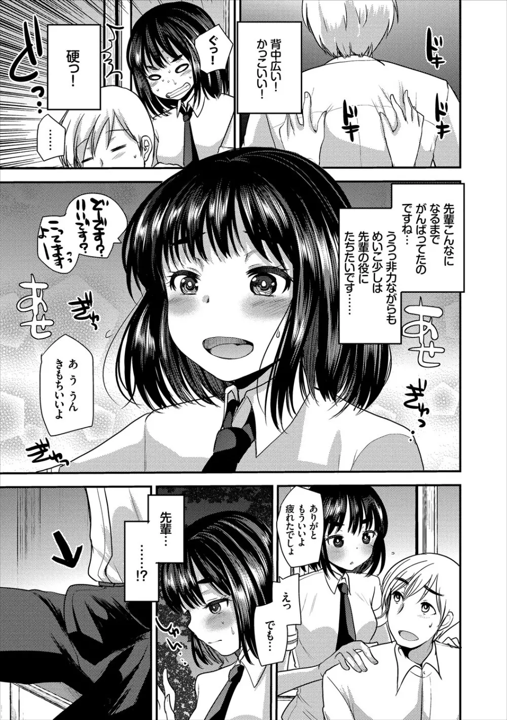 この春、彼女と一緒に卒業しました～先輩×後輩ハメックス編～ Page.71