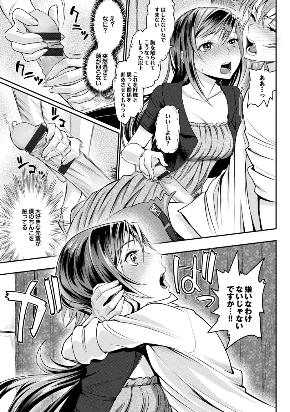 この春、彼女と一緒に卒業しました~先輩JKとH編~ Page.10