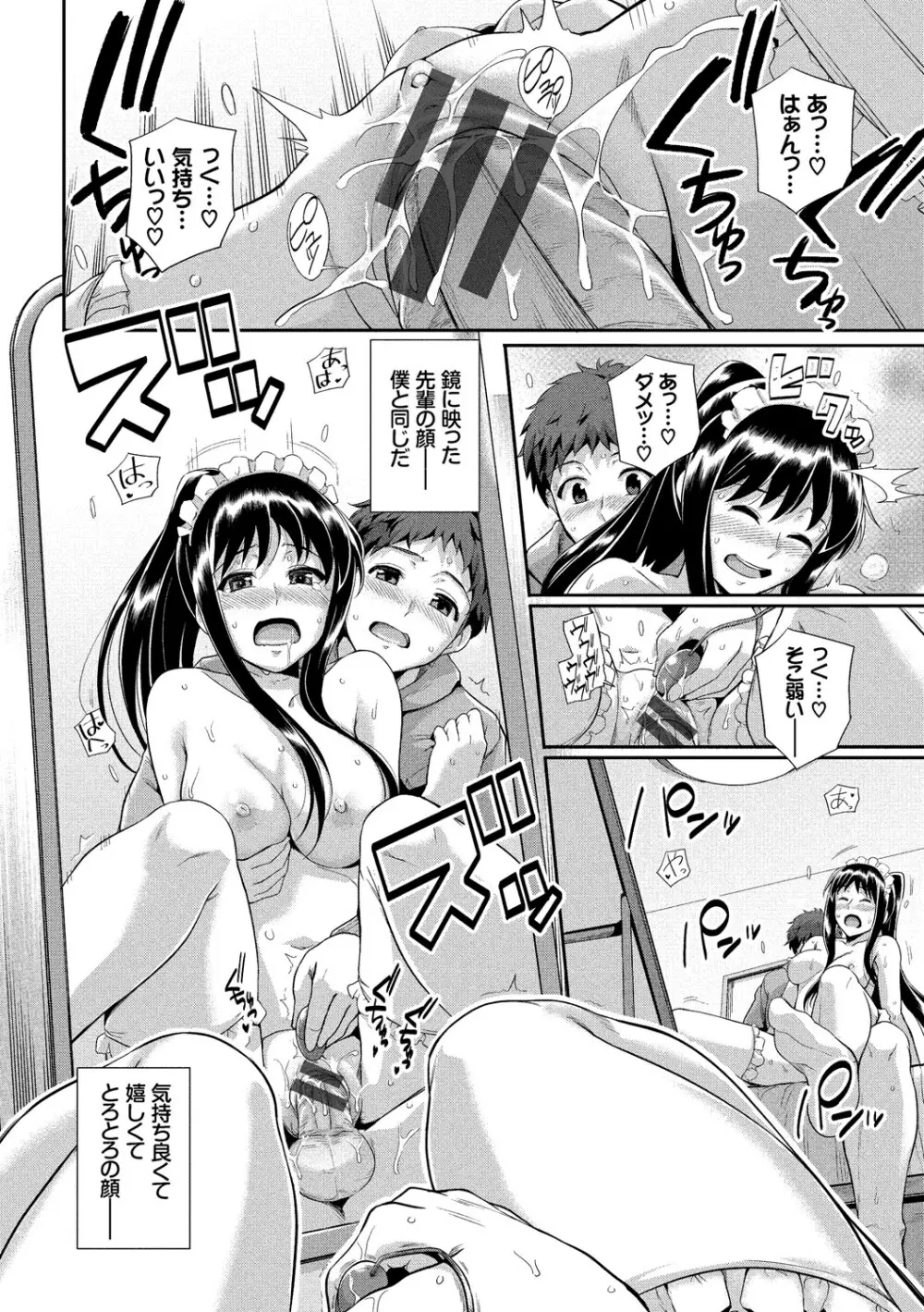 この春、彼女と一緒に卒業しました~先輩JKとH編~ Page.102