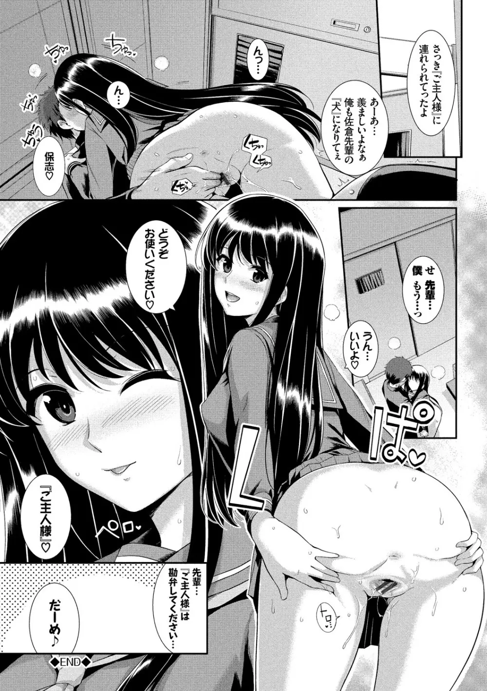 この春、彼女と一緒に卒業しました~先輩JKとH編~ Page.107