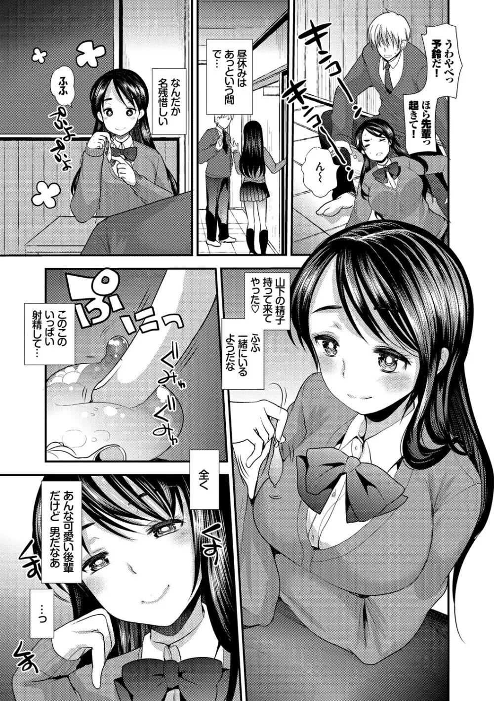 この春、彼女と一緒に卒業しました~先輩JKとH編~ Page.28