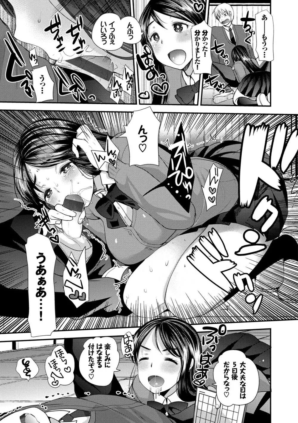 この春、彼女と一緒に卒業しました~先輩JKとH編~ Page.32